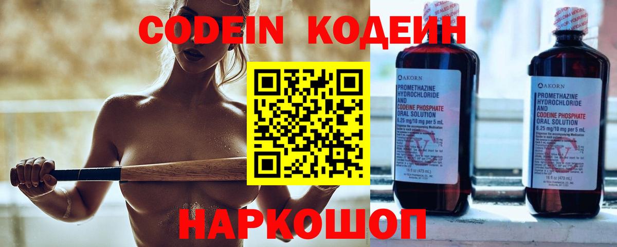 Омск  Кодеин Purple Drank  Вход с VPN  Codein Purple Drank 