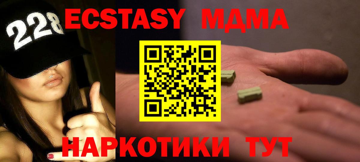 МДМА Molly  MDMA  Вход с VPN  Омск  МДМА crystal 