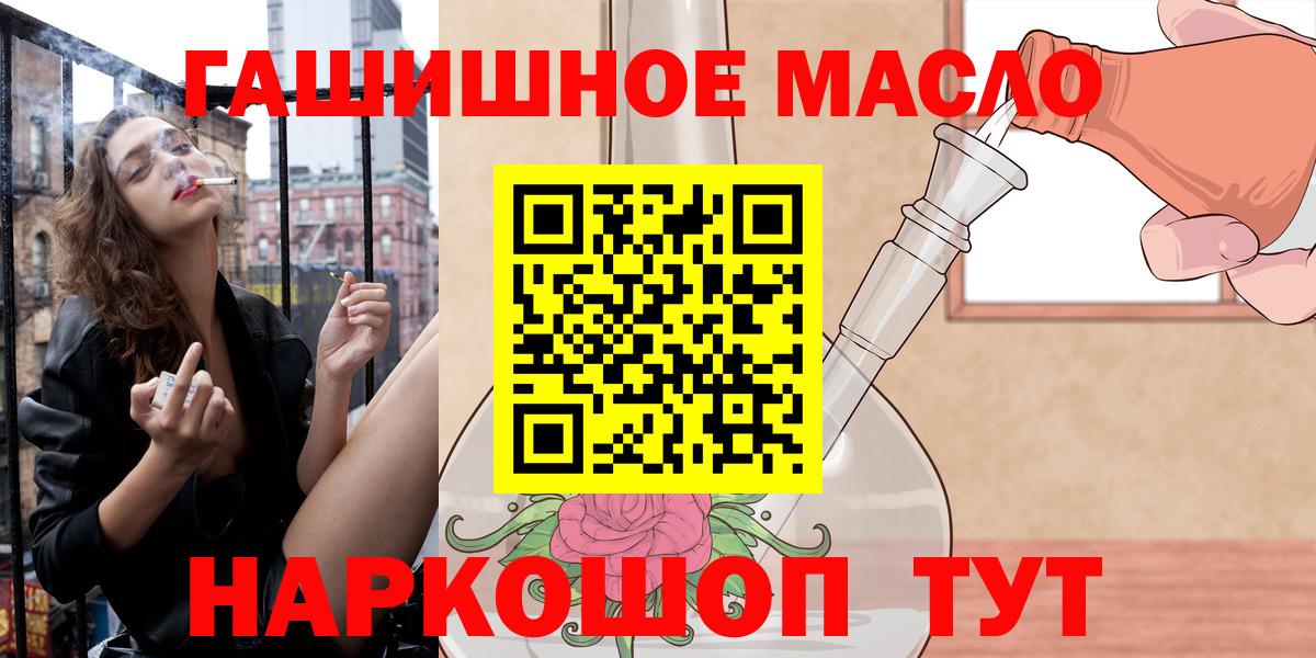 ТГК THC oil Омск