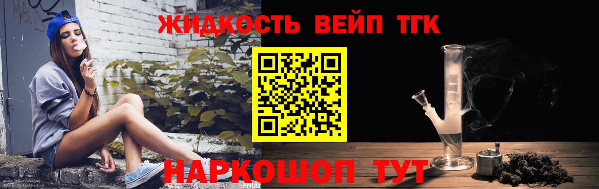 Дистиллят ТГК вейп с тгк  Вход с VPN  Омск 